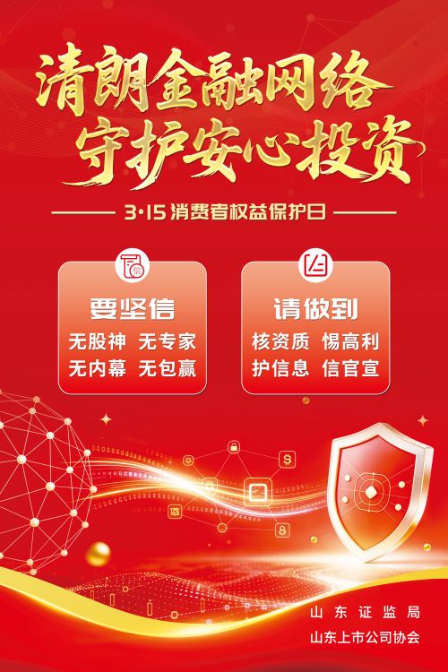 清朗金融网络  守护安心投资-.jpg