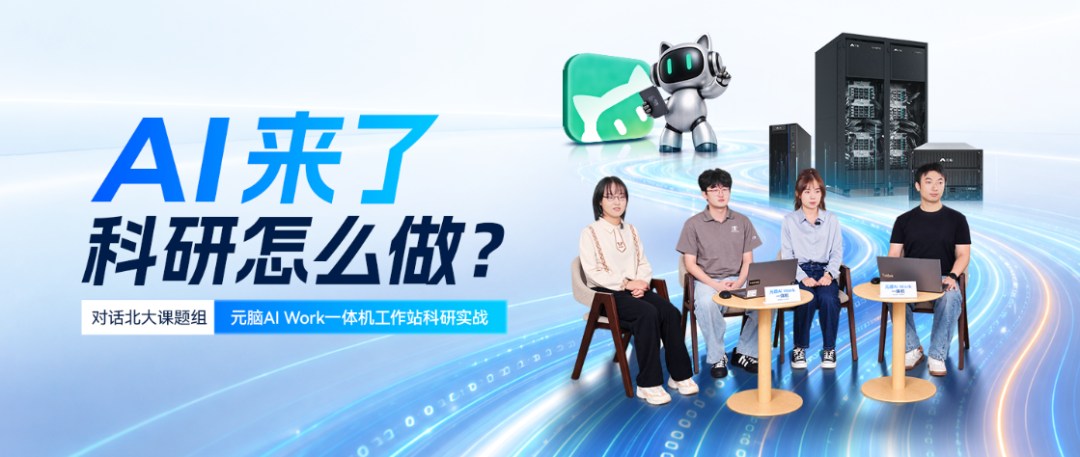 北大课题组 AI 科研实战直播现场.jpg