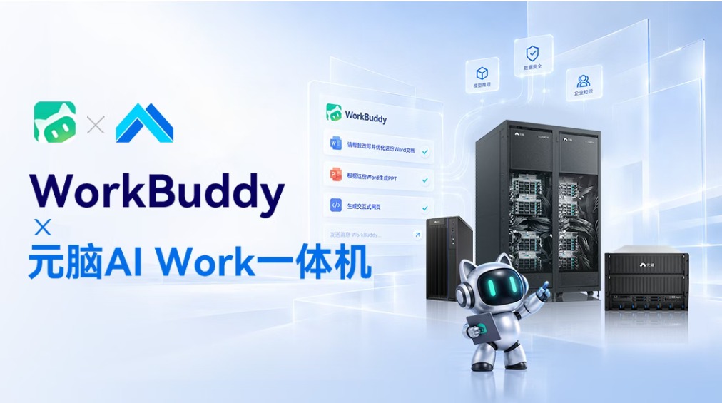 WorkBuddy 元脑一体机宣传图.jpg