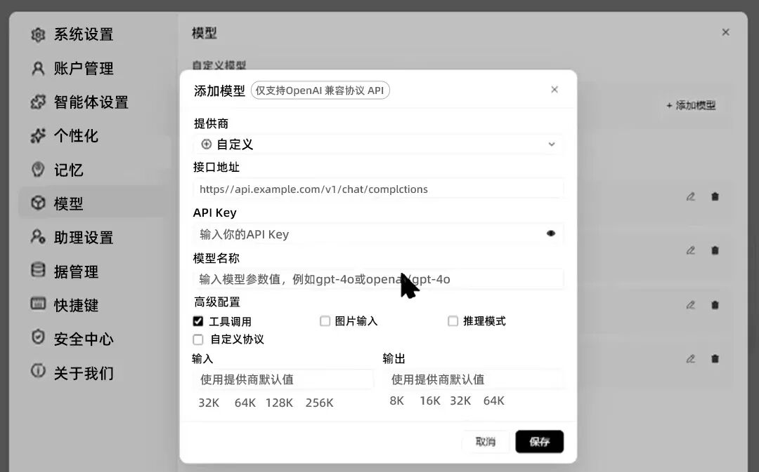 自定义模型添加配置界面.jpg