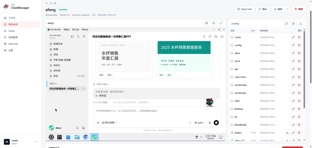 WorkBuddy 制作 PPT 操作界面.jpg