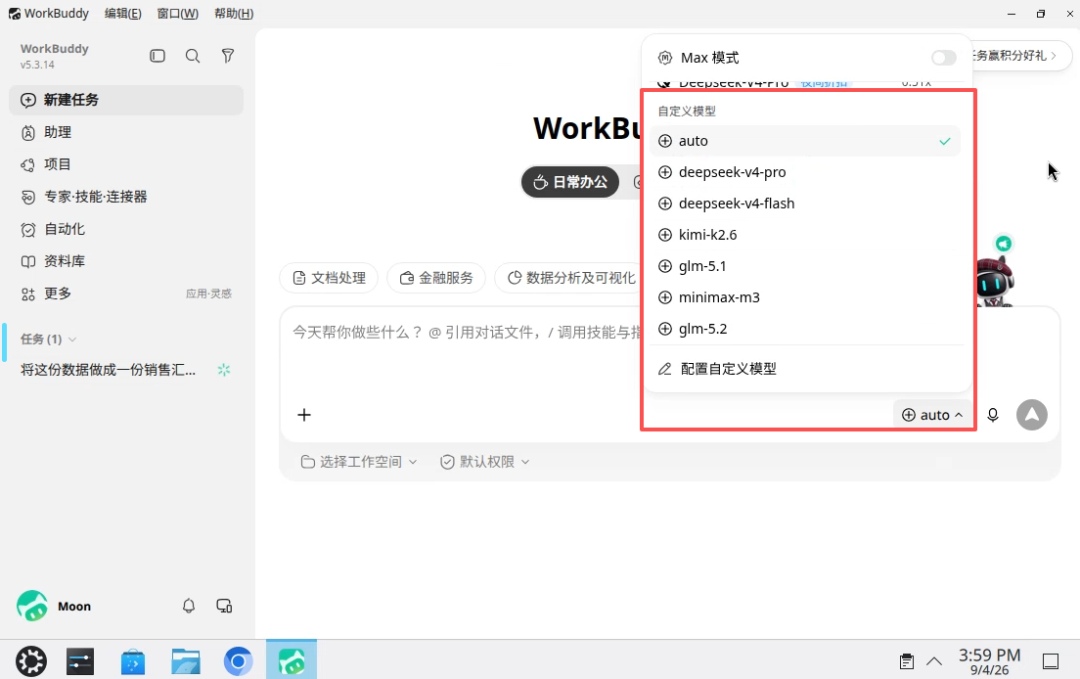 WorkBuddy 自定义模型选择框.jpg