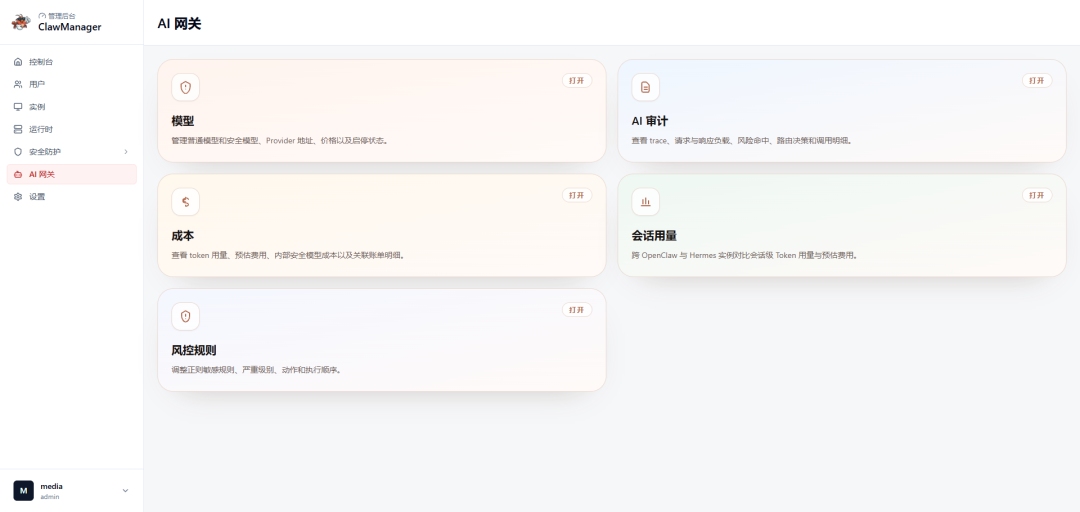 AI 网关功能模块总览面板.jpg
