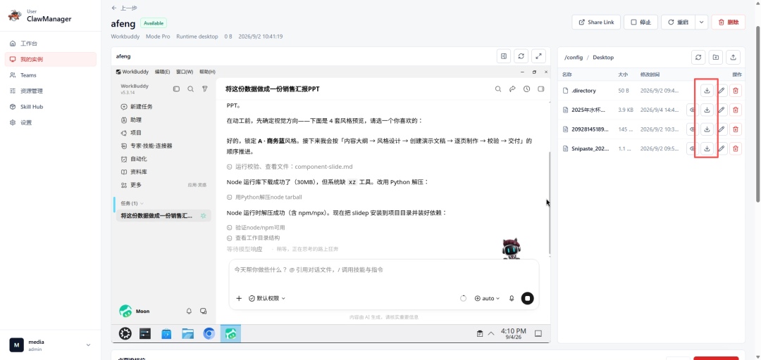 实例文件管理下载操作页.jpg